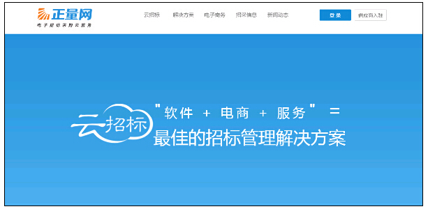 擁抱互聯(lián)網(wǎng)+，開啟企業(yè)招采2.0時(shí)代 title=