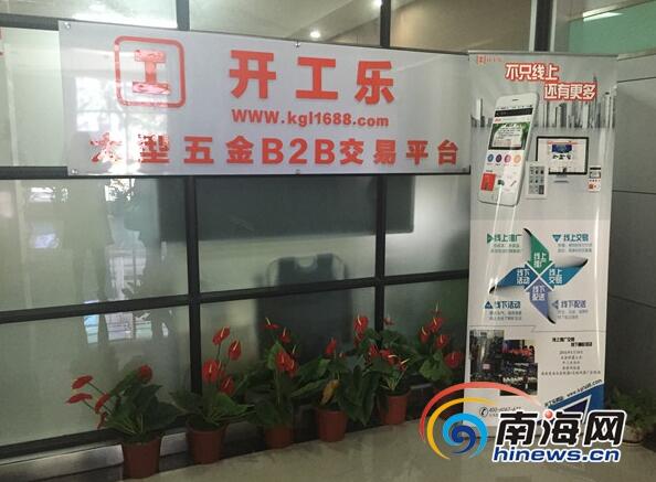 開工樂：瞄準(zhǔn)工業(yè)品電商藍(lán)海 打造“互聯(lián)網(wǎng)+五金”領(lǐng)先平臺(tái) title=