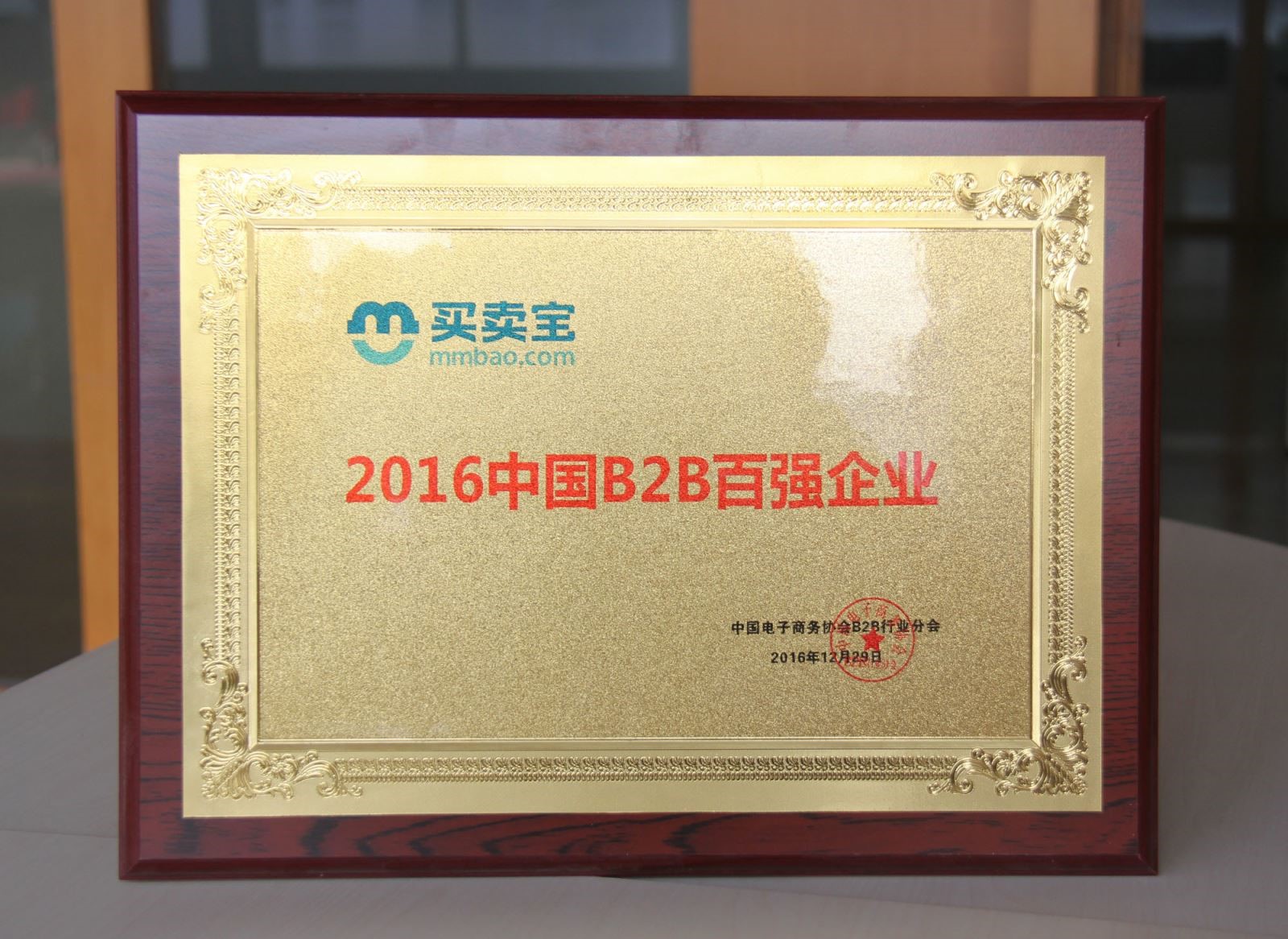 智慧能源旗下買賣寶躋身B2B行業(yè)百強(qiáng)  夯實(shí)