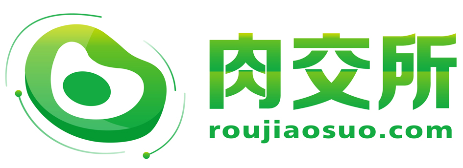 肉交所 ：爭做國內(nèi)最大的肉品凍品批發(fā)平臺(tái) title=