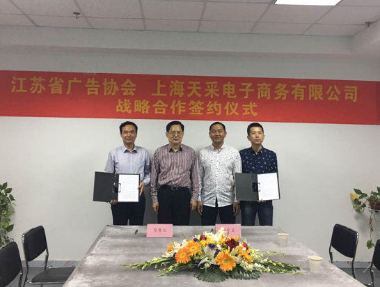 天采與江蘇廣協(xié)達成合作，助力江蘇廣告產業(yè)轉型 title=