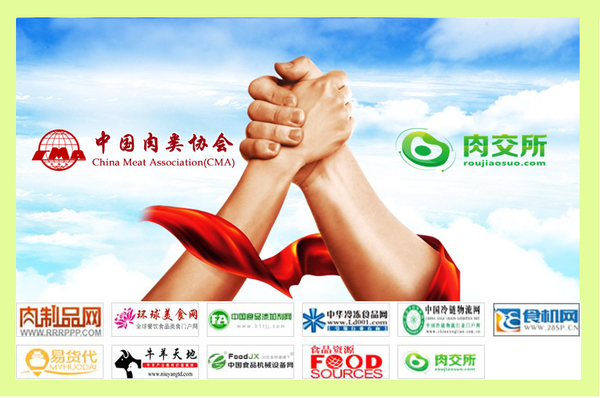 恭喜肉交所與中國肉類協(xié)會(huì)進(jìn)行媒體商務(wù)合作 title=
