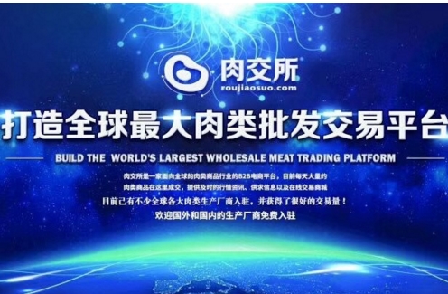 肉交所出席第十五屆中國國際肉類工業(yè)展覽會(huì) title=
