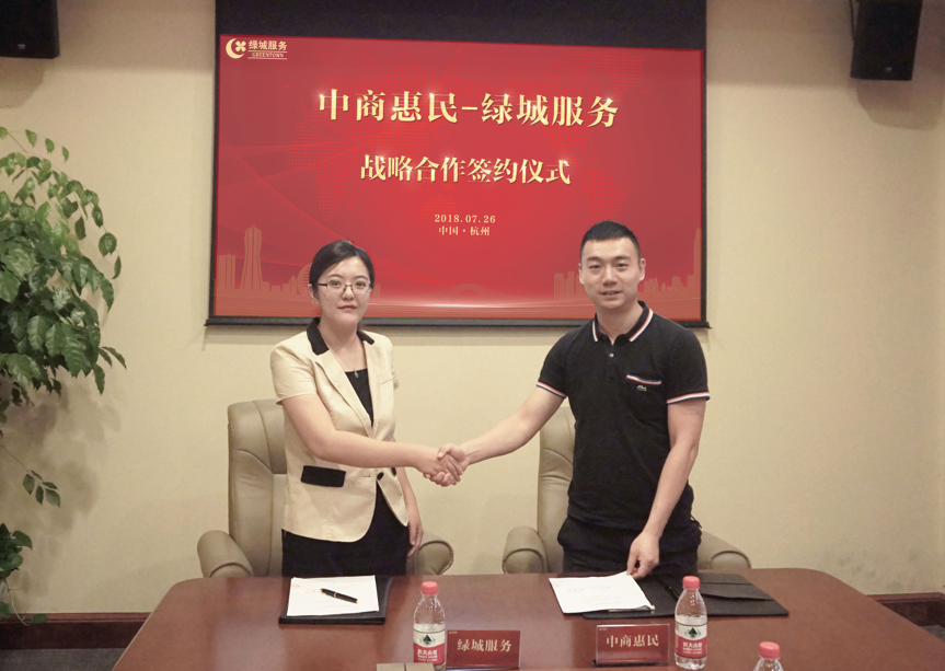中商惠民與綠城物業(yè)服務(wù)集團達成戰(zhàn)略合作 title=