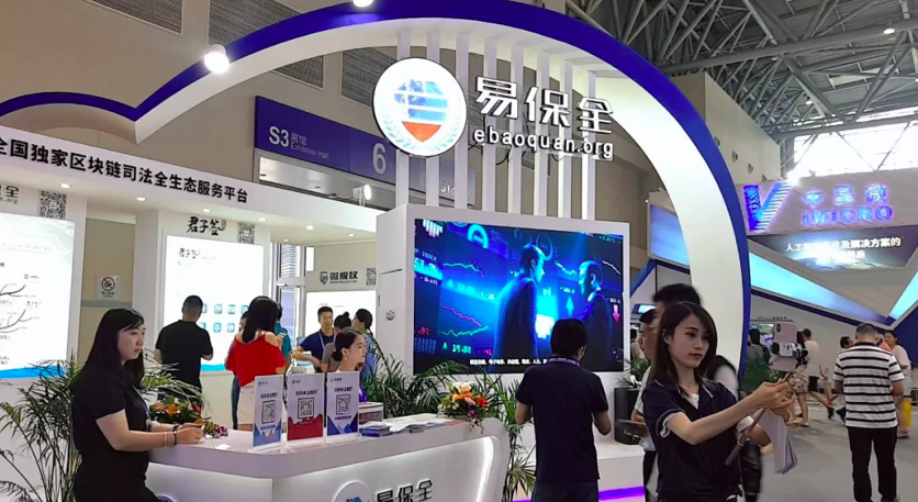 易保全亮相智博會 ，為企業插上智能化的翅膀 title=