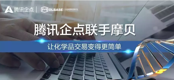 摩企商通上線，摩貝聯手騰訊企點為化學品行業降本增效 title=