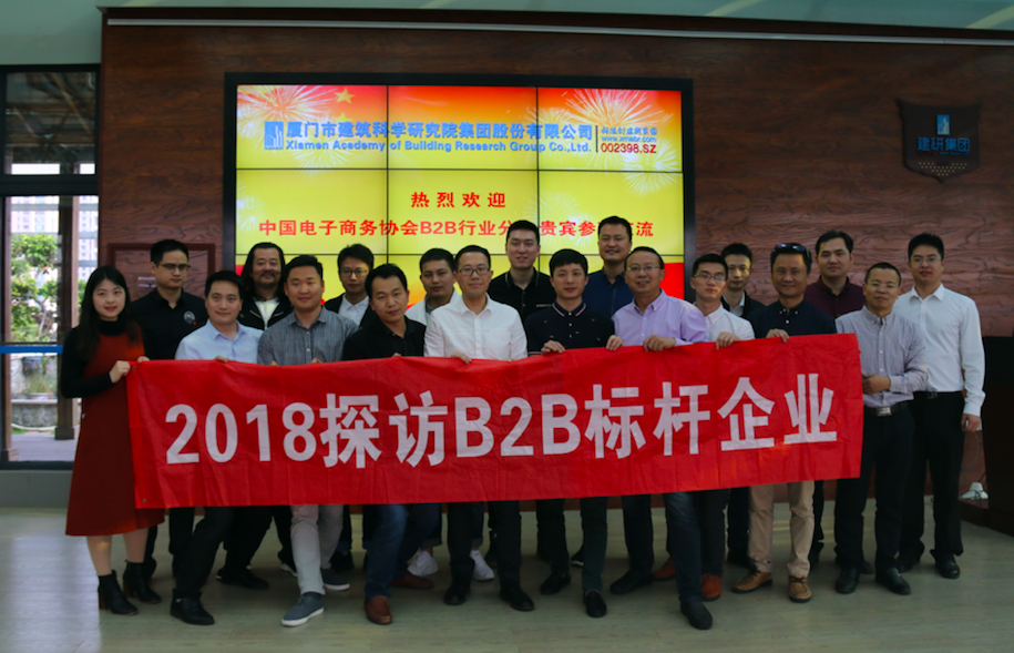 B2B標(biāo)桿企業(yè)探訪(fǎng)廈門(mén)站拉開(kāi)序幕：走進(jìn)建研家 title=