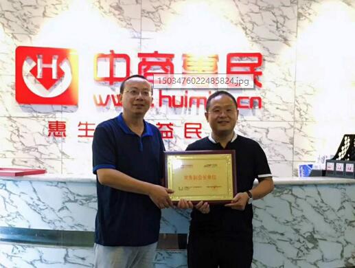 中商惠民榮任中國B2B行業(yè)協(xié)會常務(wù)副會長單位 title=